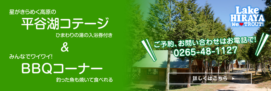 平谷湖コテージ&BBQ