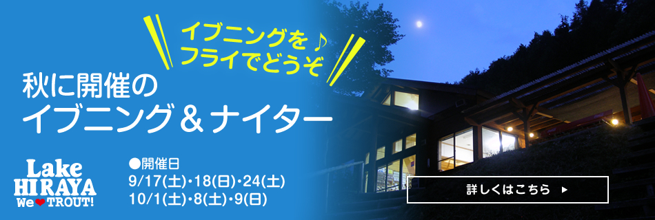 イブニング&ナイター