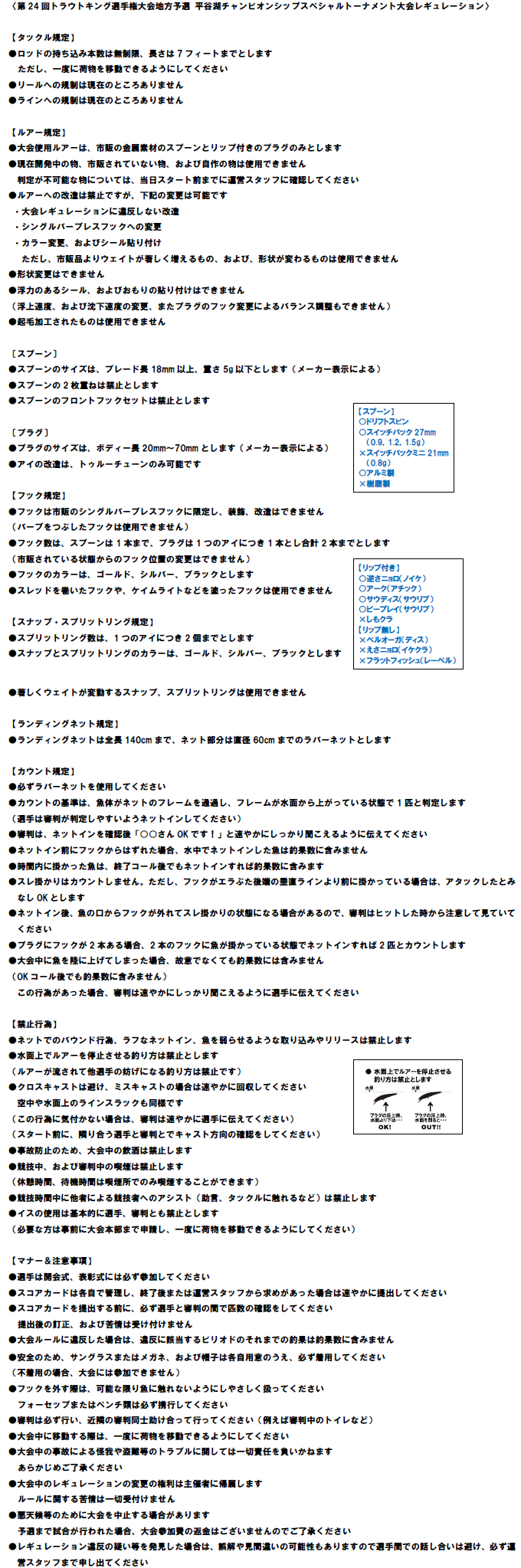 第24回平谷湖チャンピオンシップスペシャルトーナメント レギュレーション