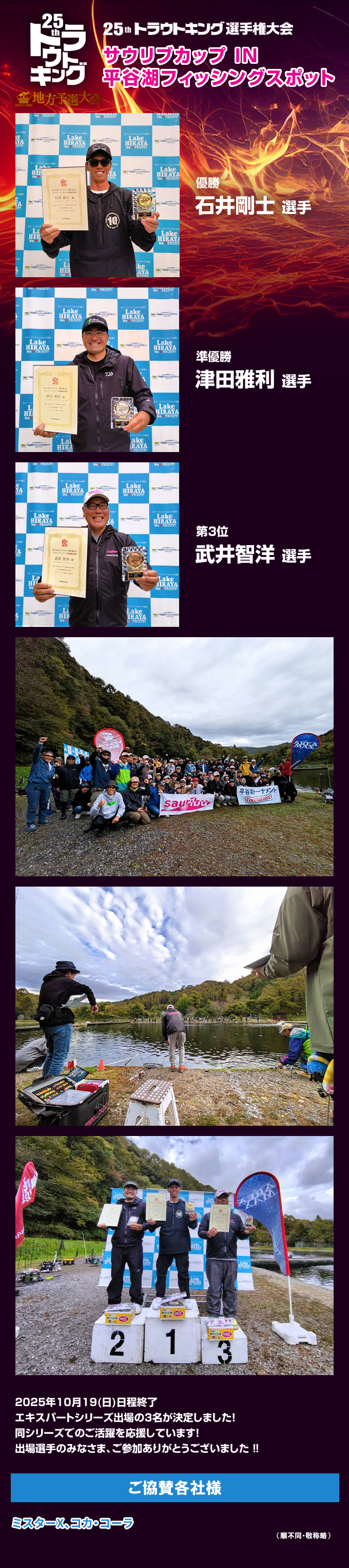 第25回トラウトキング選手権大会地方予選 サウリブカップ IN 平谷湖フィッシングスポット