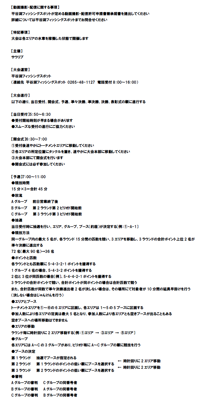 10周年記念サウリブカップ スプーン戦 予選大会第4戦大会概要2