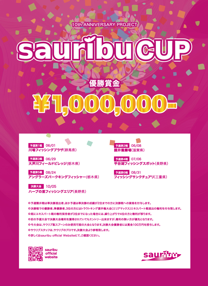 10周年記念サウリブカップ スプーン戦 予選大会第4戦大会