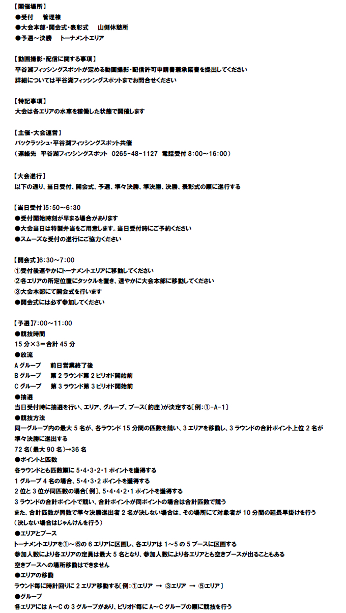 第25回平谷湖チャンピオンシップスペシャルトーナメント 大会概要2