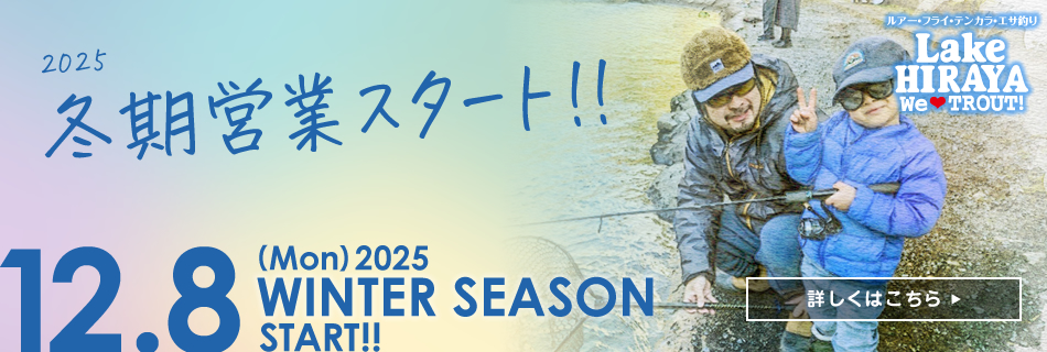 冬期営業のお知らせ