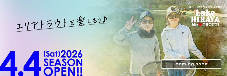 2026年オープンのお知らせ