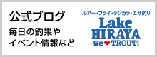 平谷湖公式ブログ